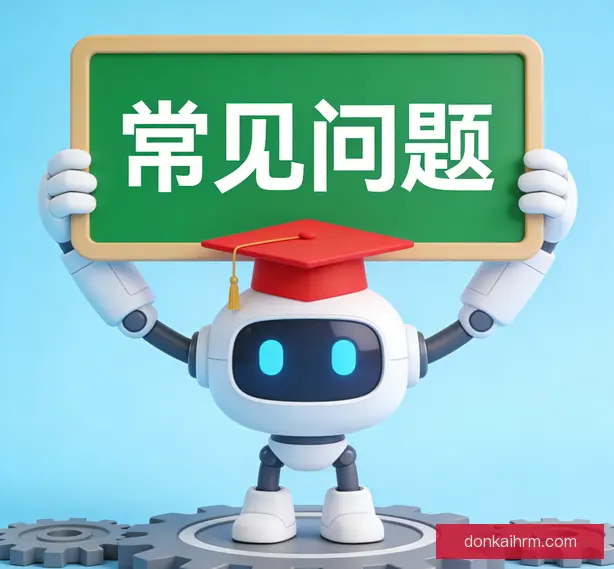 常见问题